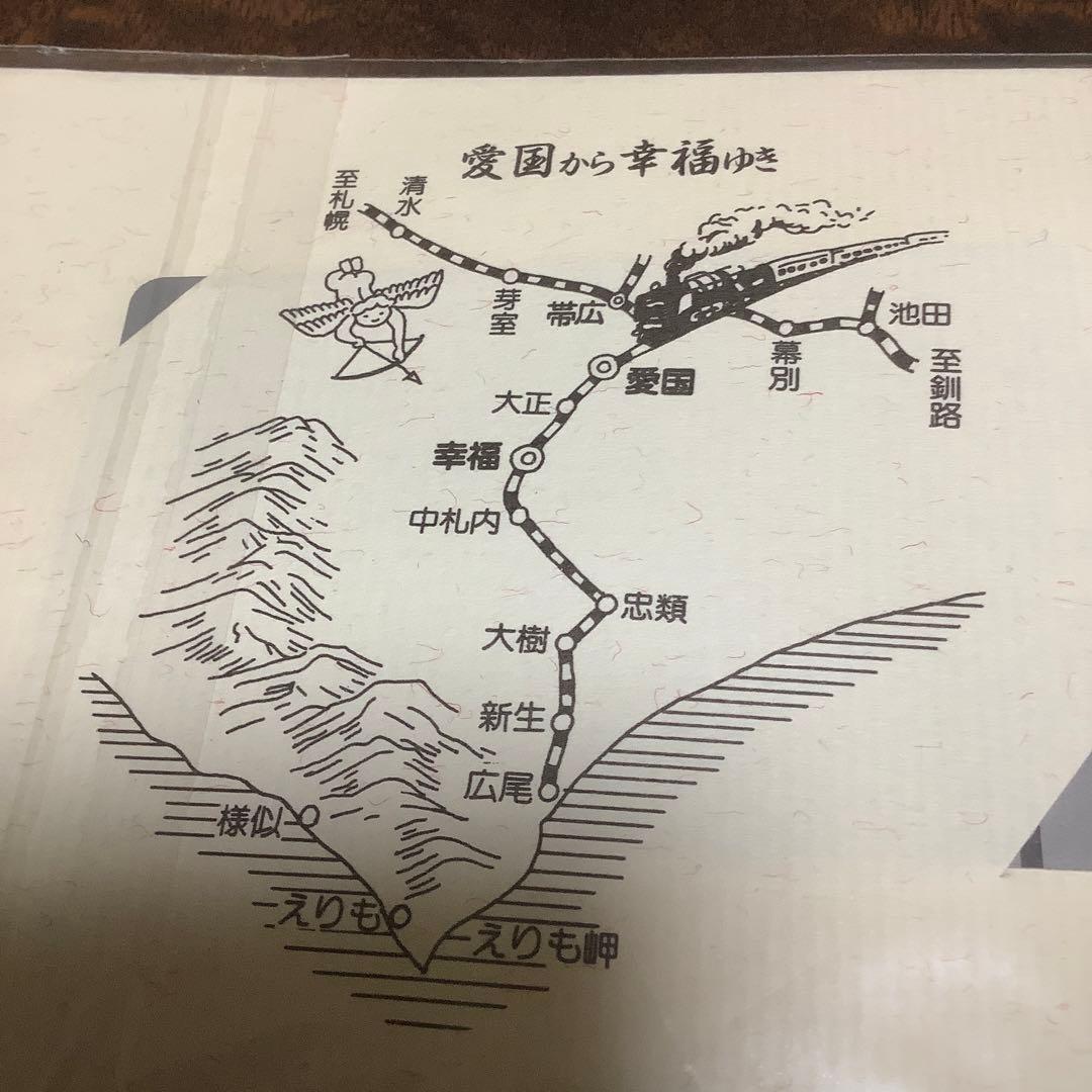 幸福駅　鉄道　777 切符