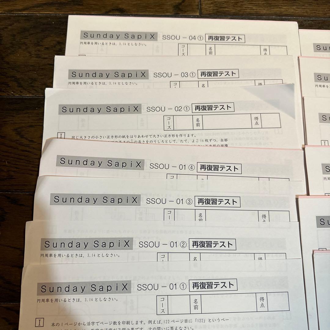 桜蔭対策サピックス　SSOU再復習テスト　算数01-10各4枚　40枚