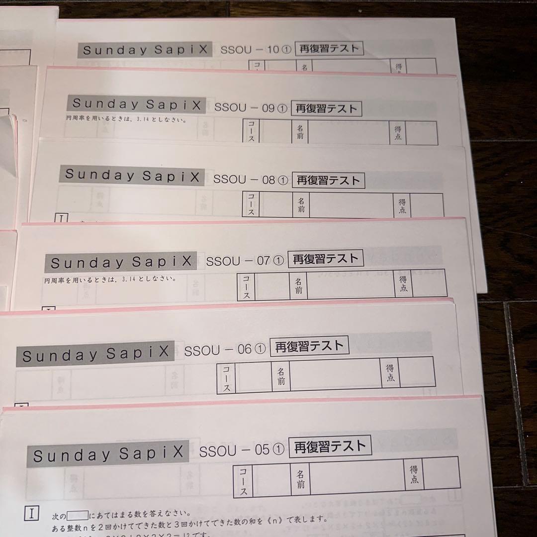 桜蔭対策サピックス　SSOU再復習テスト　算数01-10各4枚　40枚