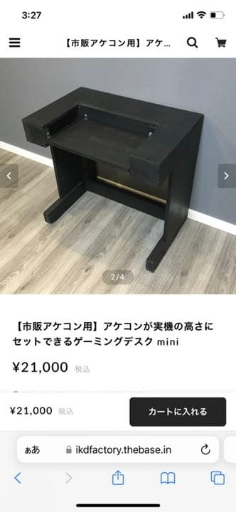 アケコン　ゲーミングデスク