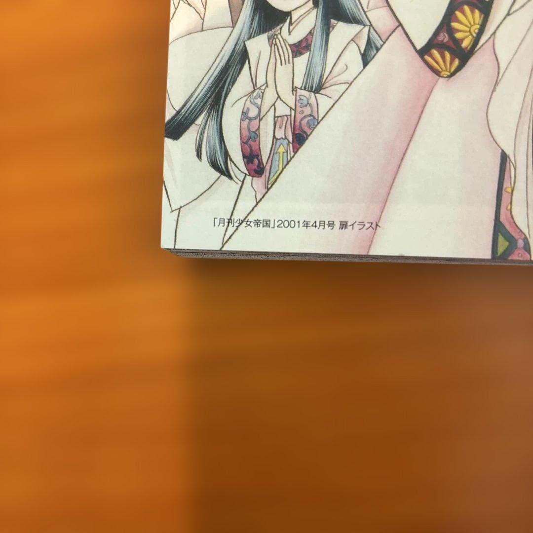 【2022年初版】新装版アマテラス. 倭姫幻想まほろば編