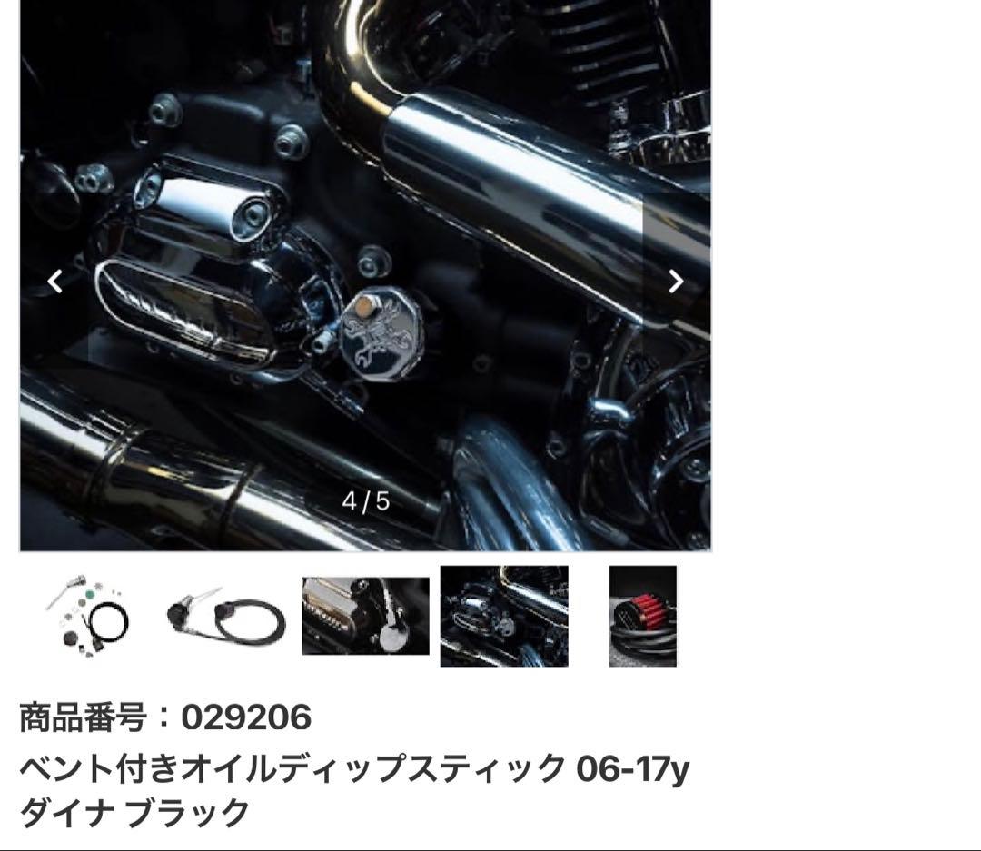 フューリングベンテッドディップスティック 06〜17ツインカム　ダイナ用