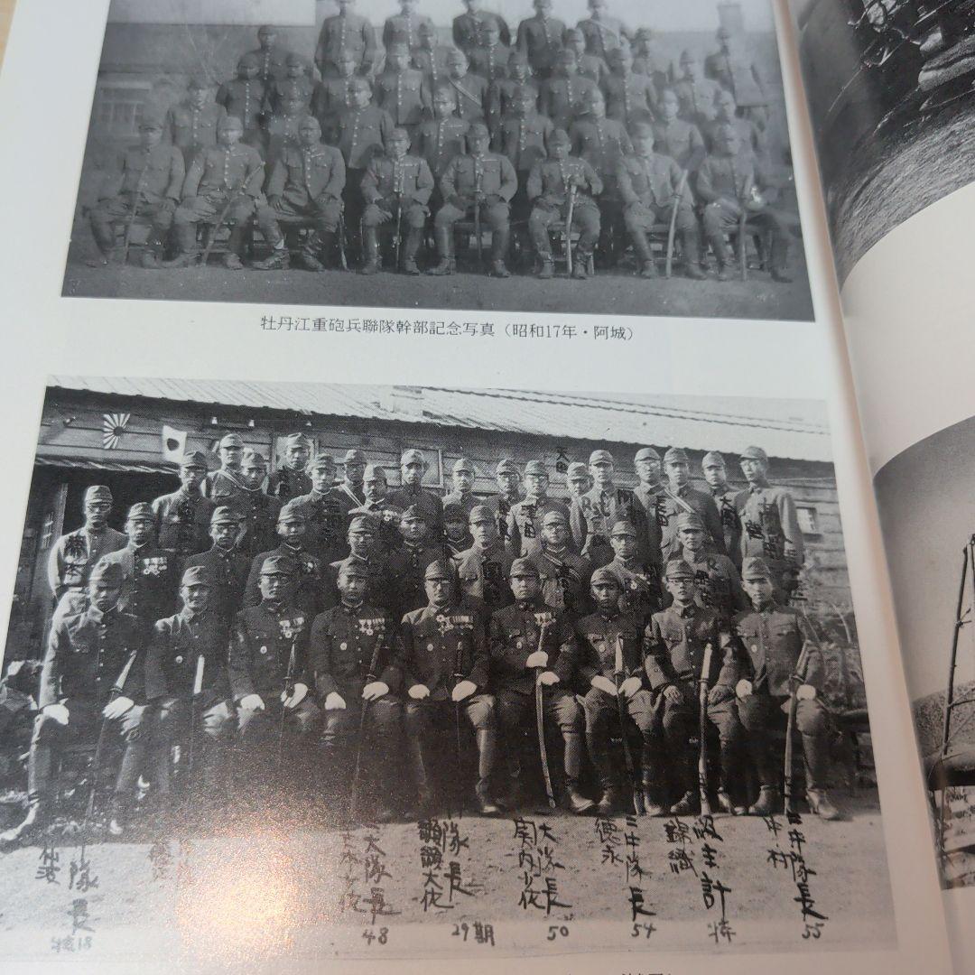 牡丹江重歩兵連隊史　 牡丹江重歩兵連隊史続篇 2冊セット