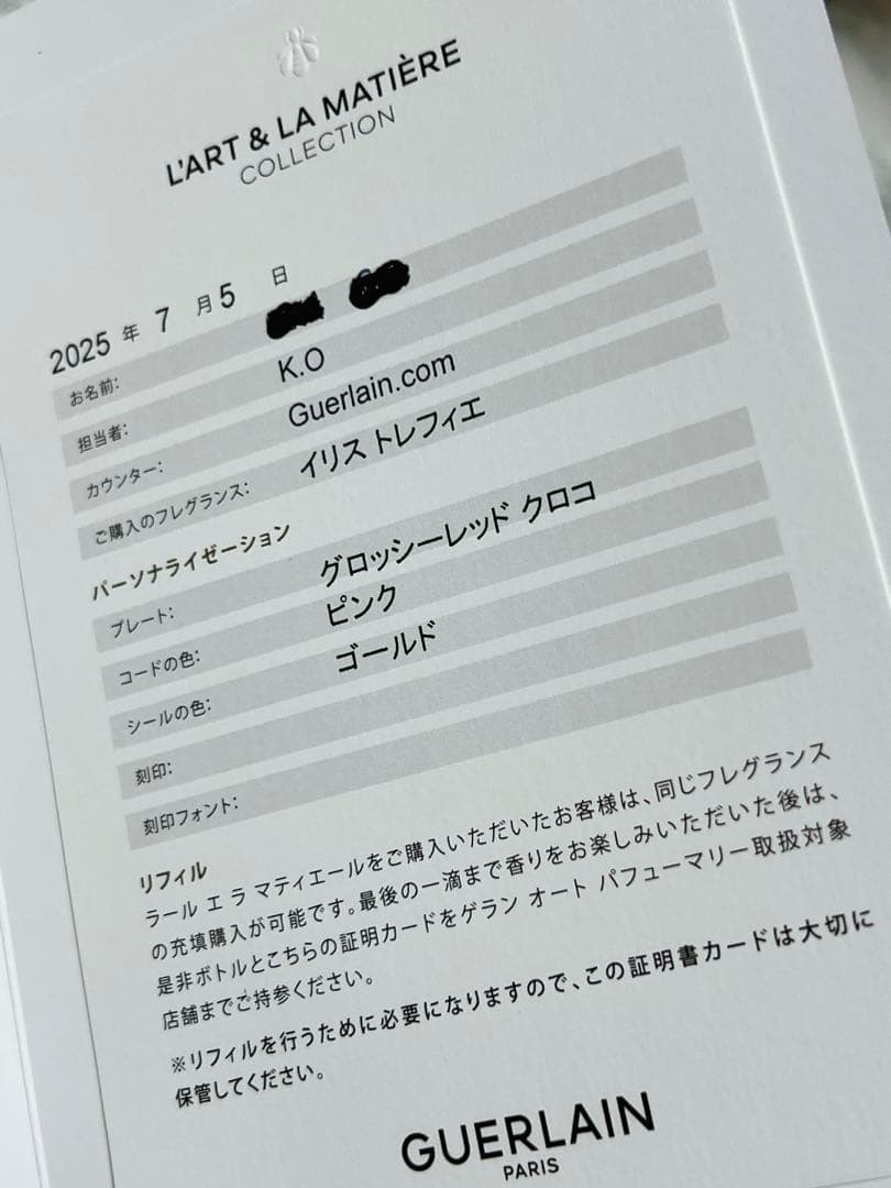 ゲラン　イリストレフィエ100mL 残量8割