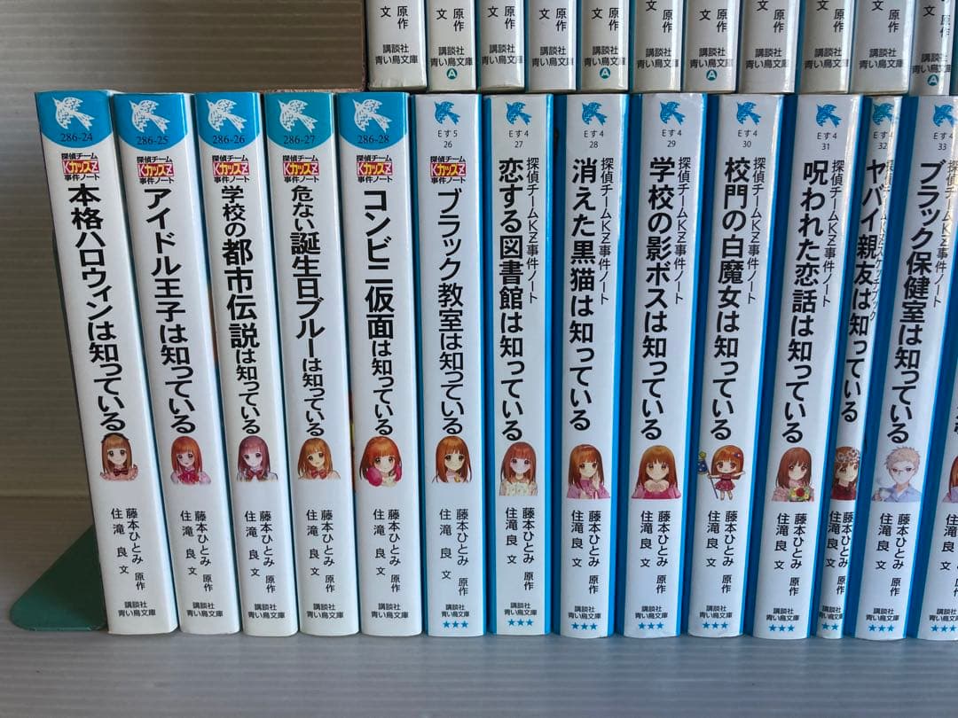 探偵チームKZ 全40冊 ＋ おまけ4冊 小説 児童書 送料無料　藤本ひとみ