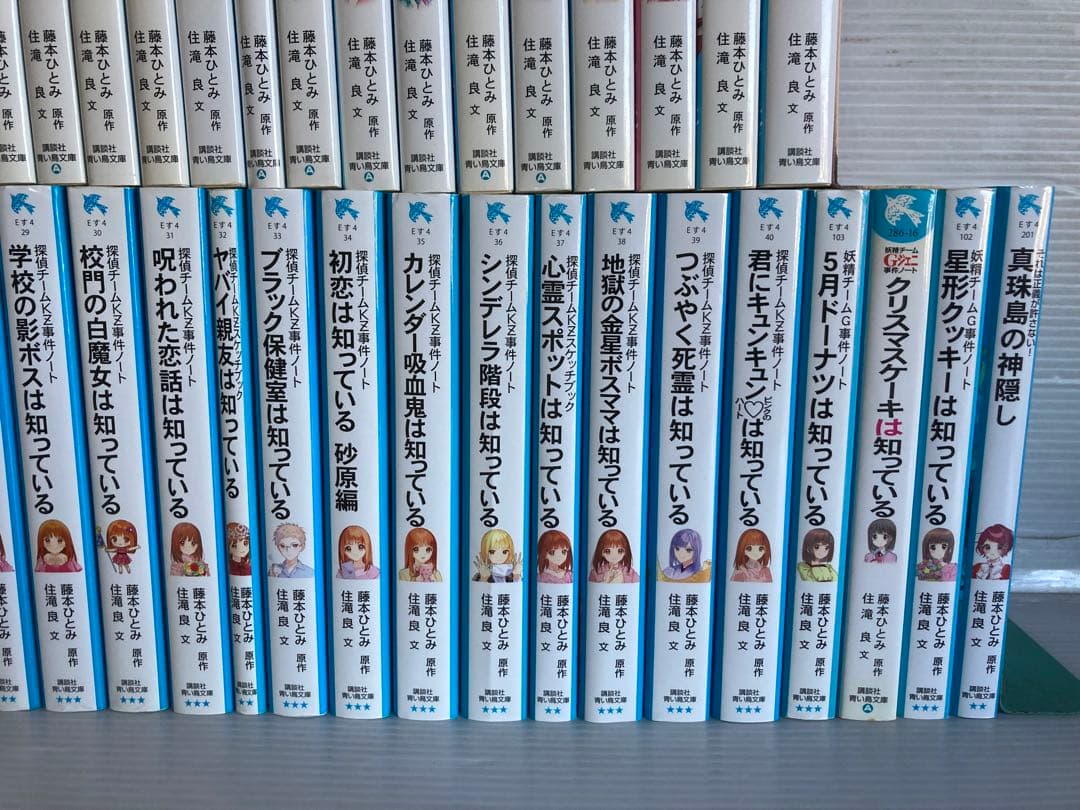 探偵チームKZ 全40冊 ＋ おまけ4冊 小説 児童書 送料無料　藤本ひとみ