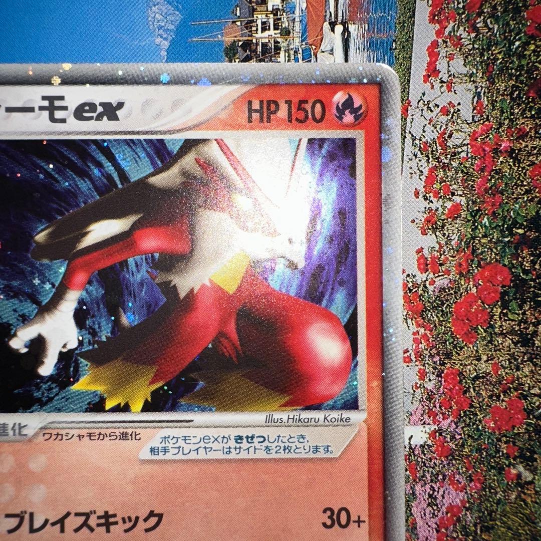 バシャーモex ☆ 強化拡張パックex1 マグマVSアクア ふたつの野望 01…