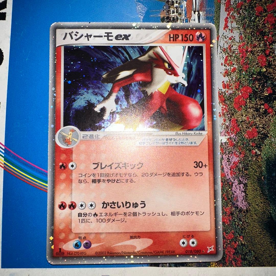 バシャーモex ☆ 強化拡張パックex1 マグマVSアクア ふたつの野望 01…