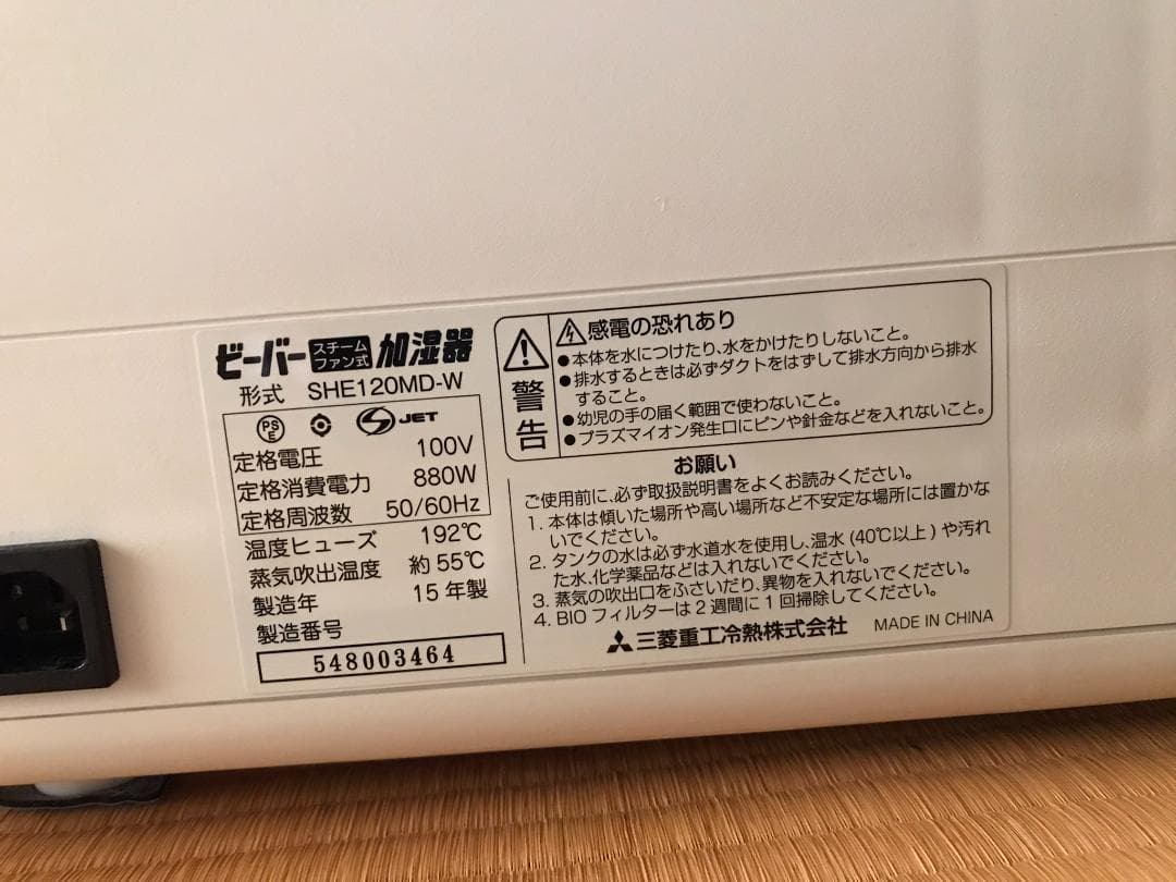 広い部屋用 スチームファン式置き型加湿器 三菱重工 ビーバー SHE120MD