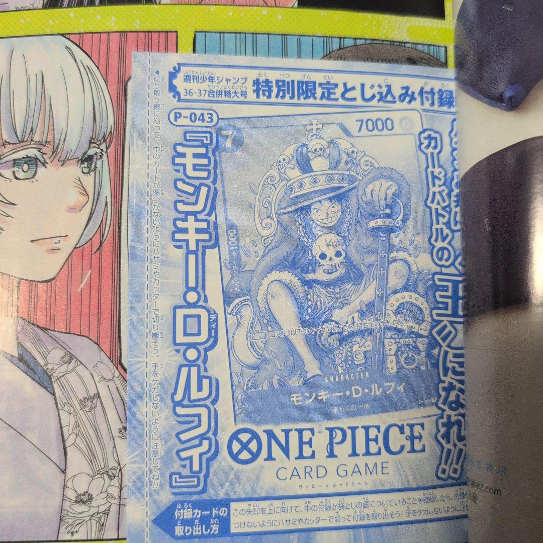 ワンピースカード　モンキー・D・ルフィ　P-043 ジャンプ2023 合併号