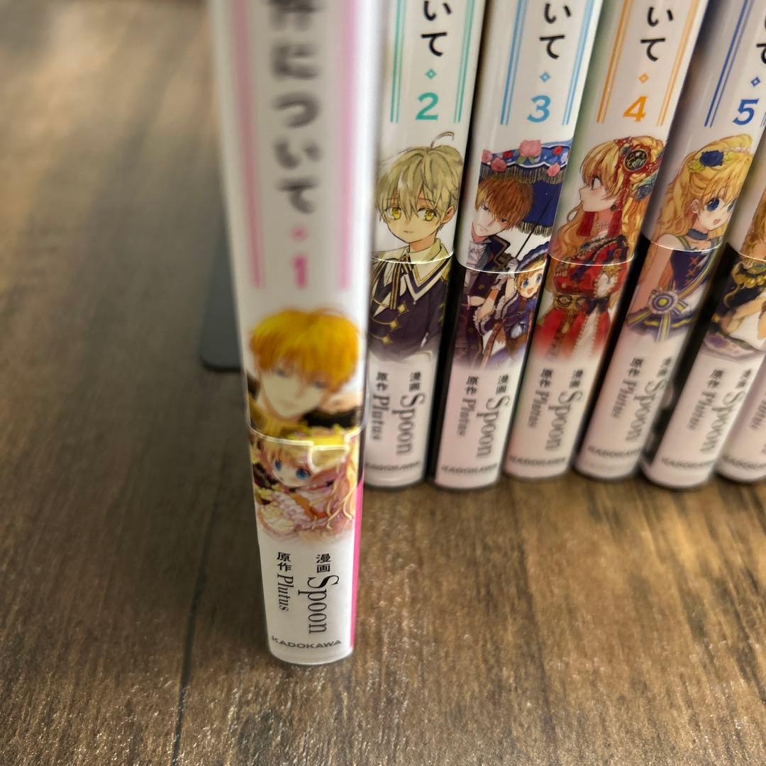 ある日、お姫様になってしまった件について 1〜11