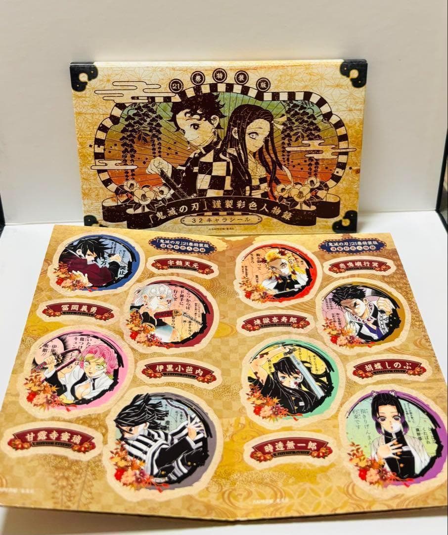 ト*ー様 鬼滅の刃 全巻セット 全２３巻 特装版 ２０～２３巻 限定特典付