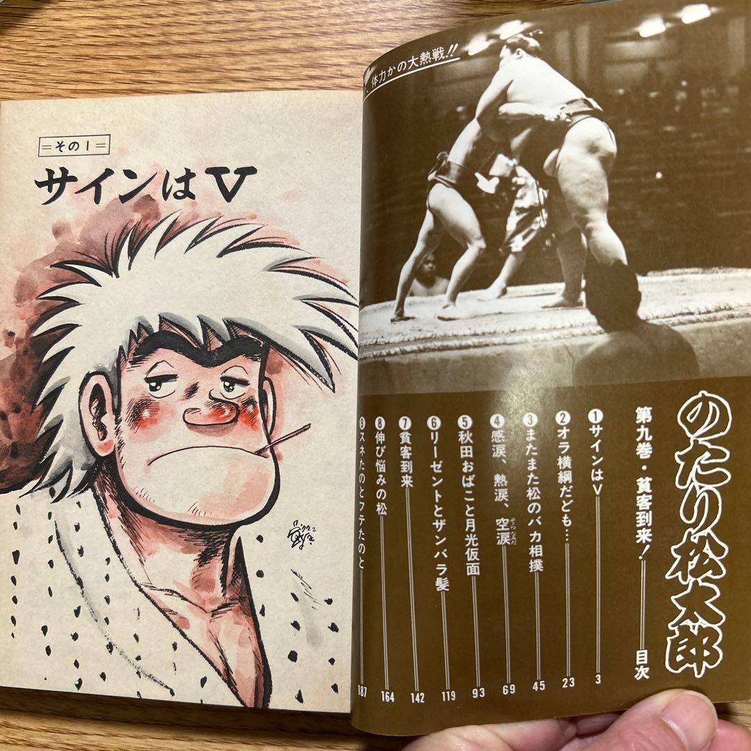 のたり松太郎 １〜27巻セット ちばてつや　(9〜27巻初版)