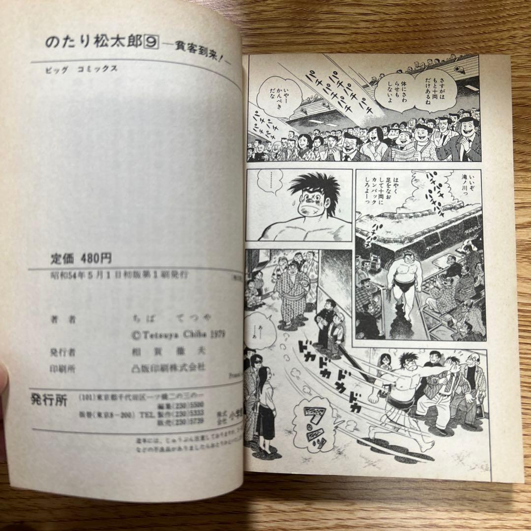 のたり松太郎 １〜27巻セット ちばてつや　(9〜27巻初版)