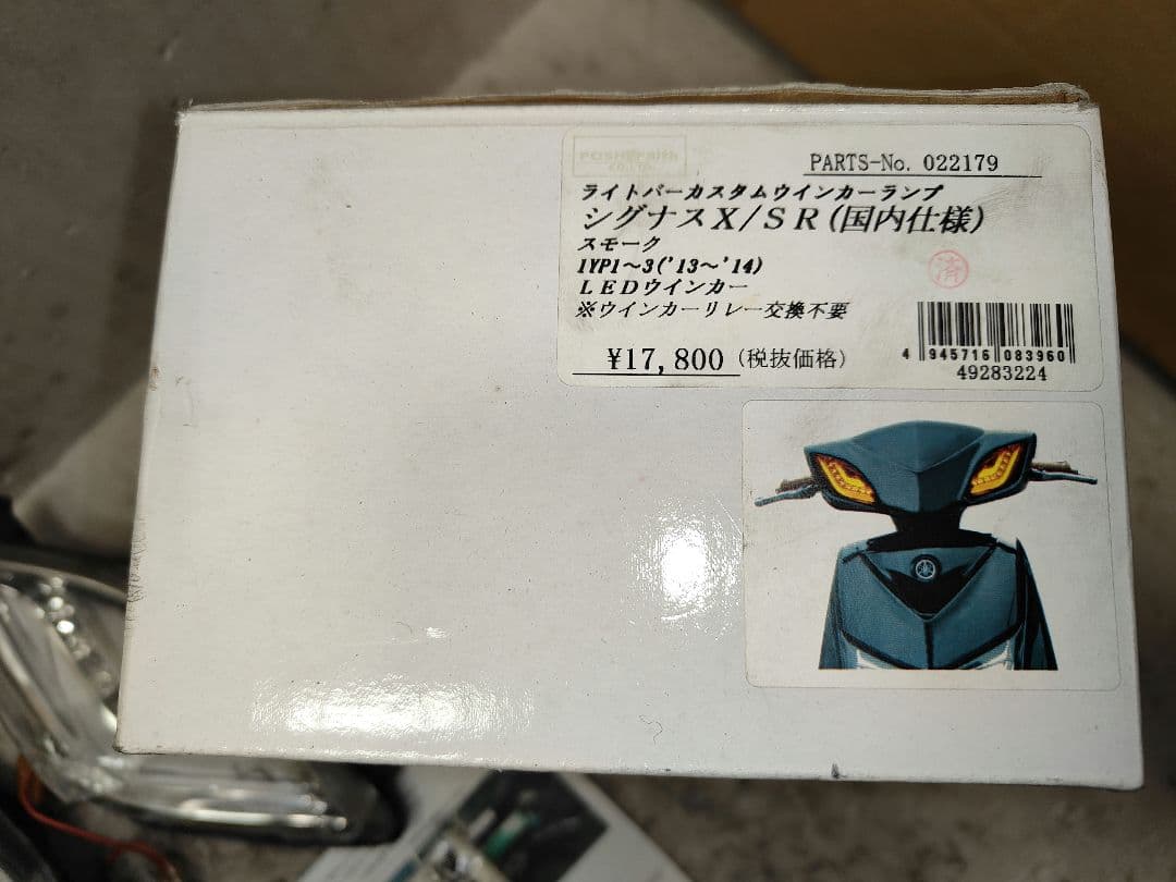 3型国内台湾シグナスX 用 ポッシュ製フロントウィンカー 白ポジション