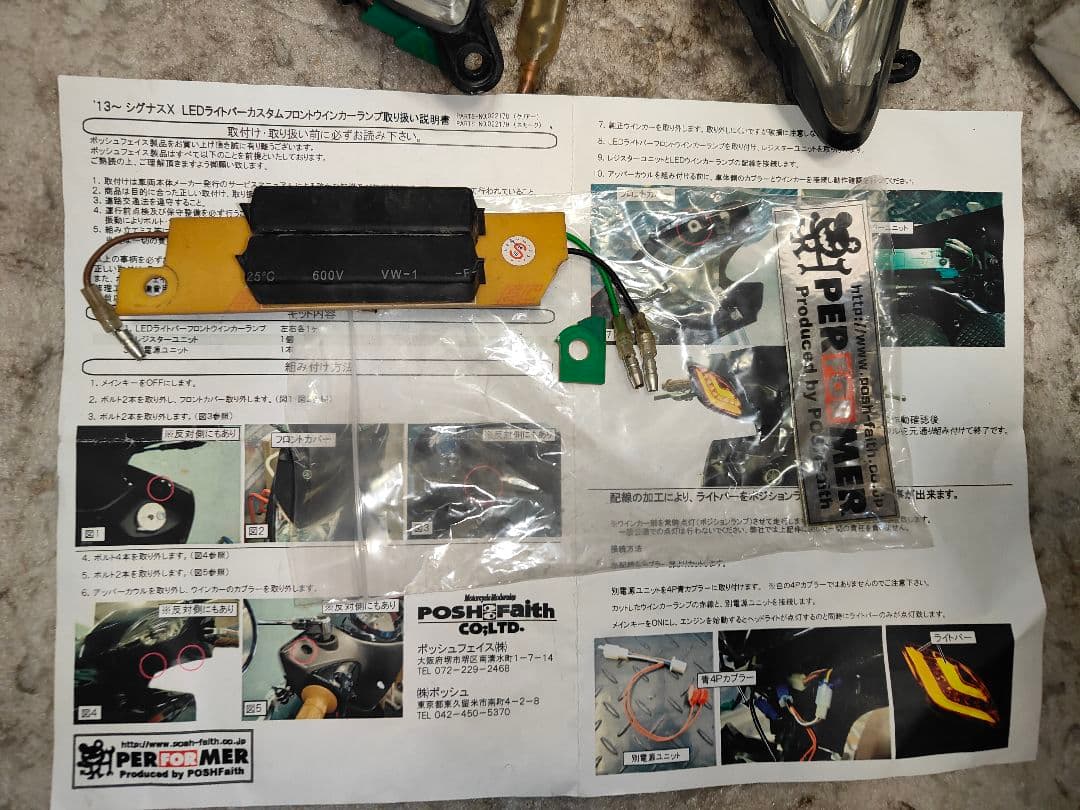 3型国内台湾シグナスX 用 ポッシュ製フロントウィンカー 白ポジション