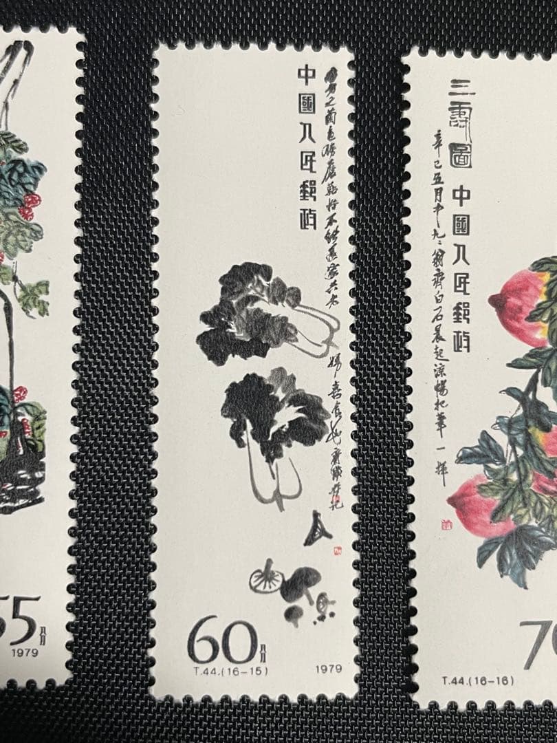 中国切手T44（斉白石作品集）1979年 16枚セット