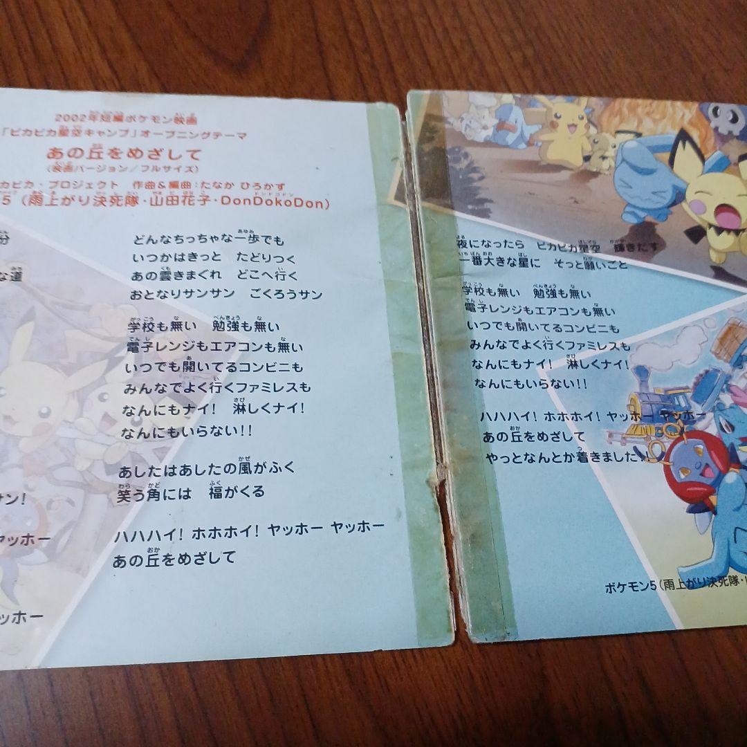 CD　アニメ　2002年劇場版「ポケットモンスター」ミュージックコレクション