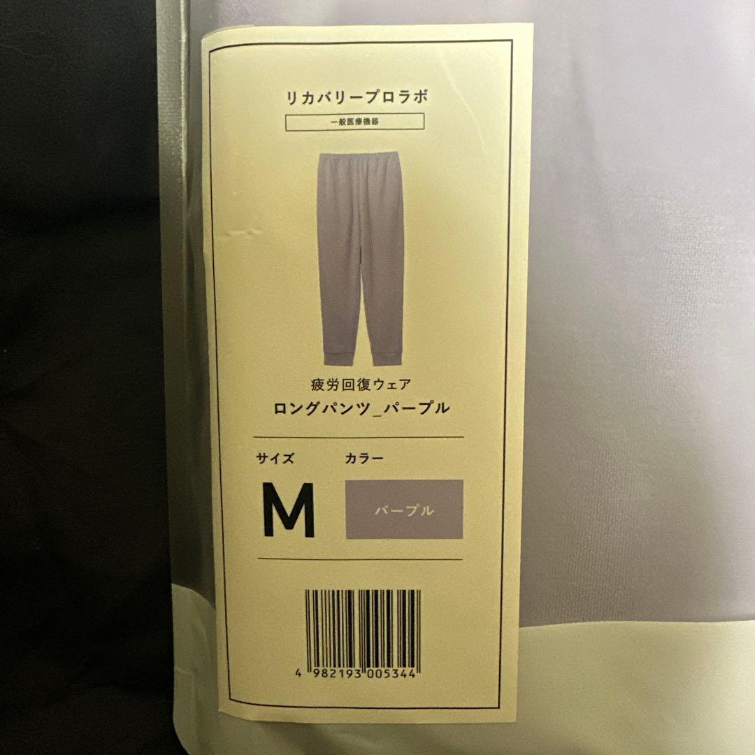 Recoverypro Lab 疲労回復ウェア M