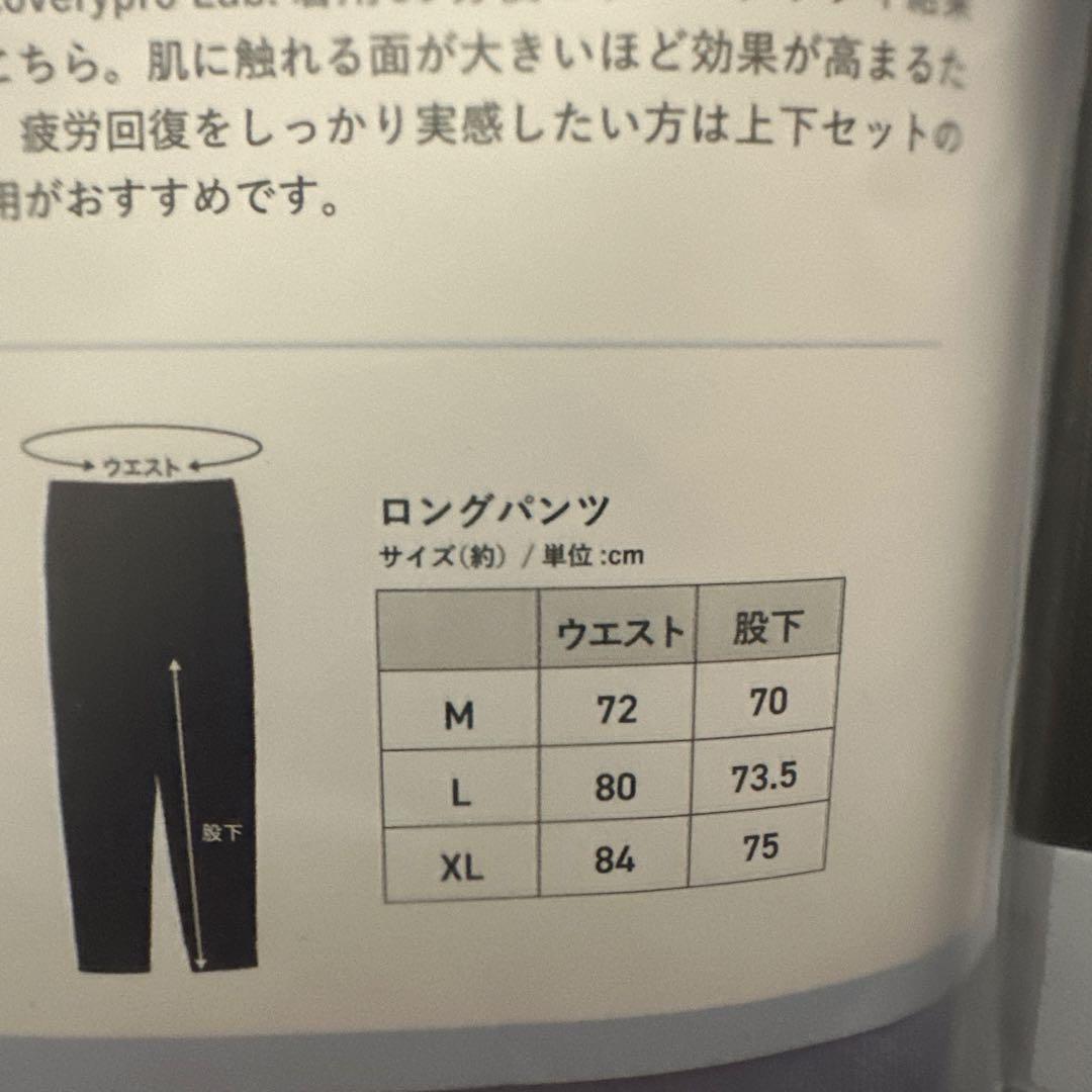 Recoverypro Lab 疲労回復ウェア M