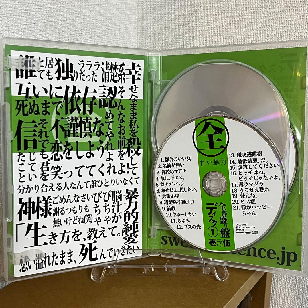 甘い暴力 全部盛り盤 3枚組【値下げしました】