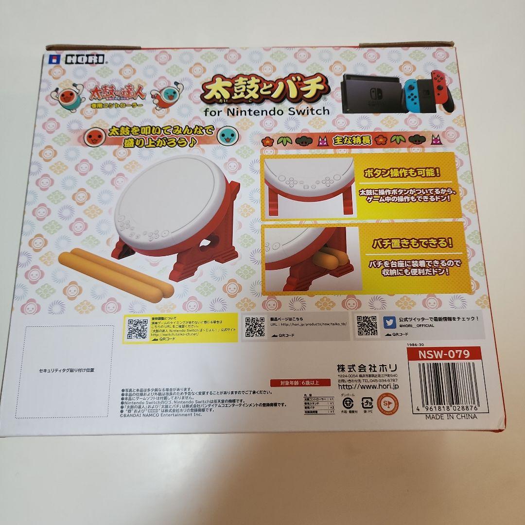太鼓の達人専用コントローラー&ソフトセットNintendo Switch