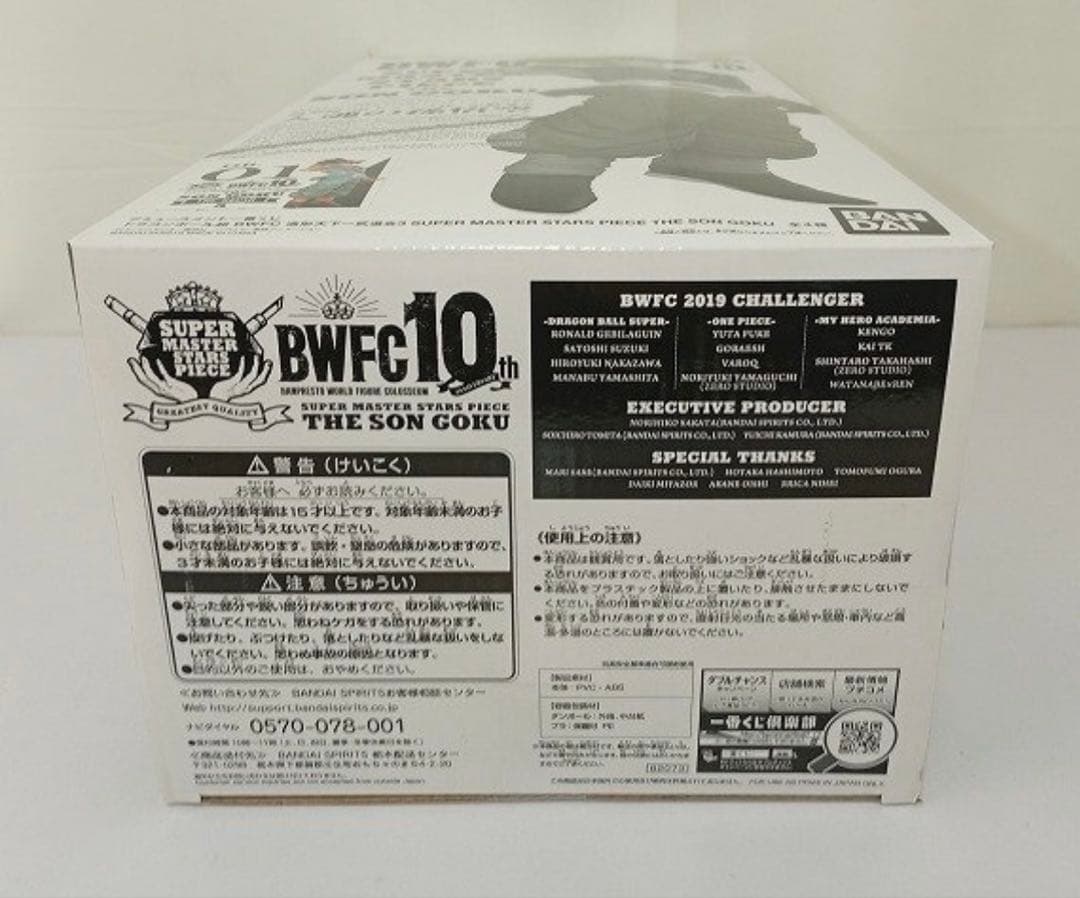 [未開封] 一番くじ ドラゴンボール超 BWFC 造形天下一武道会3 ブラシ彩色