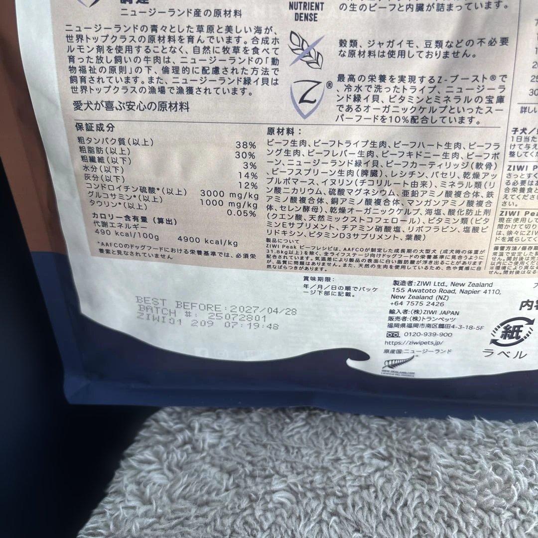ZIWI ビーフレシピ　1kg