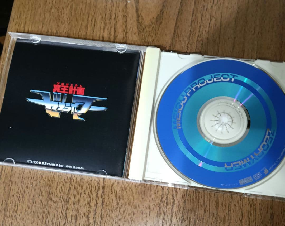 冥王計画ゼオライマー 音楽CD