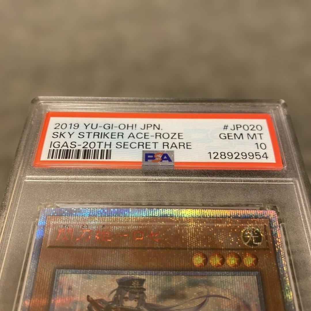 閃刀姫-ロゼ　PSA10