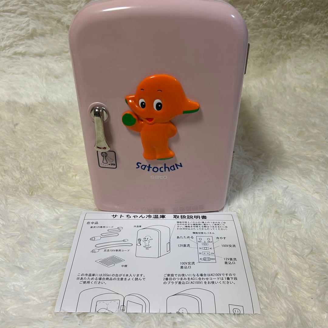 【新品　未使用】サトちゃん　温冷庫　ピンク　佐藤製薬　非売品