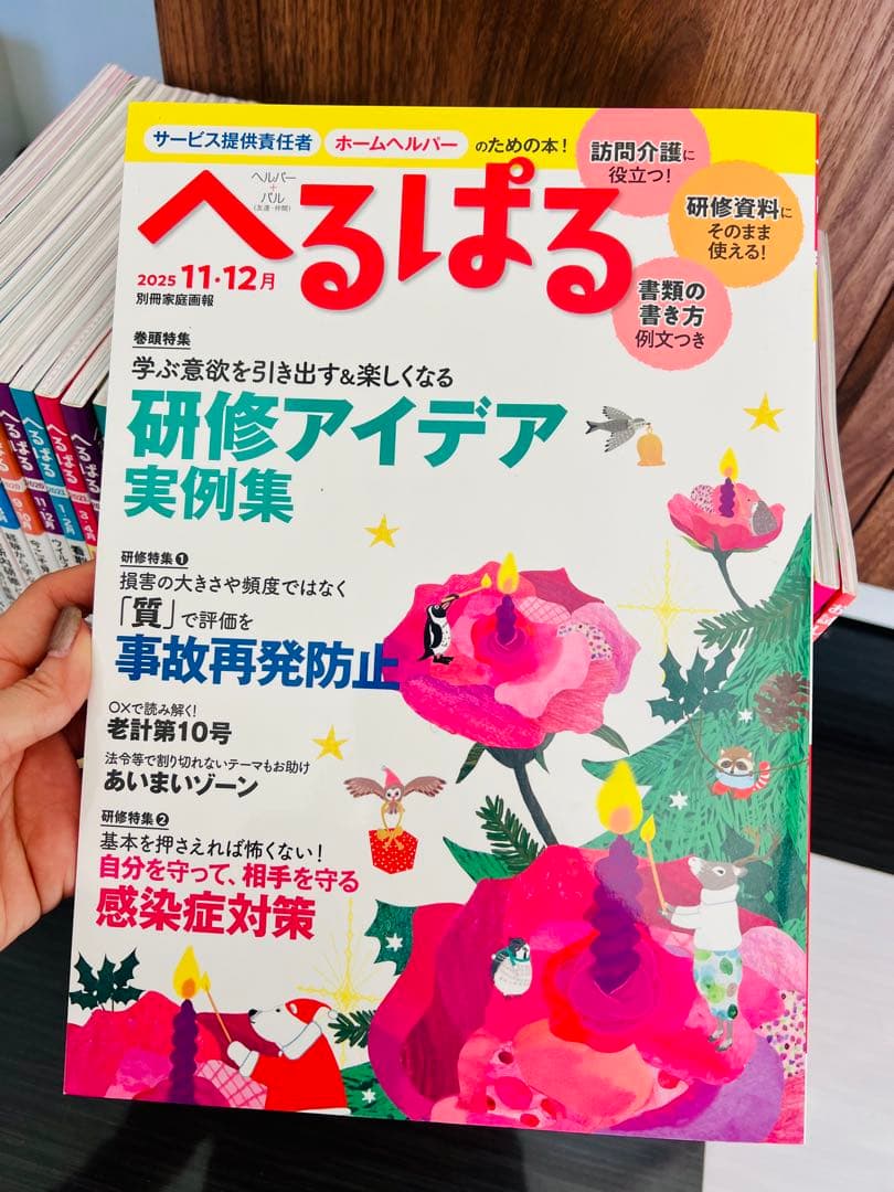 へるぱる／レクリエ 介護雑誌 まとめ売り・バラ売りOK