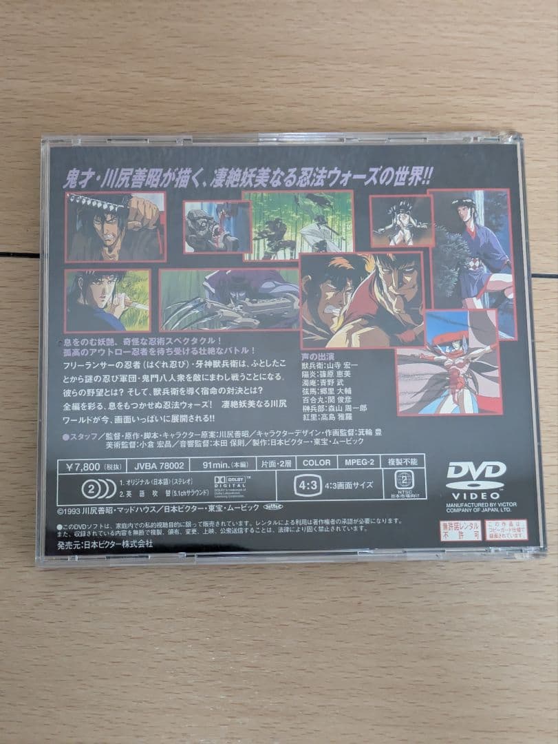 獣兵衛忍風帖 DVD