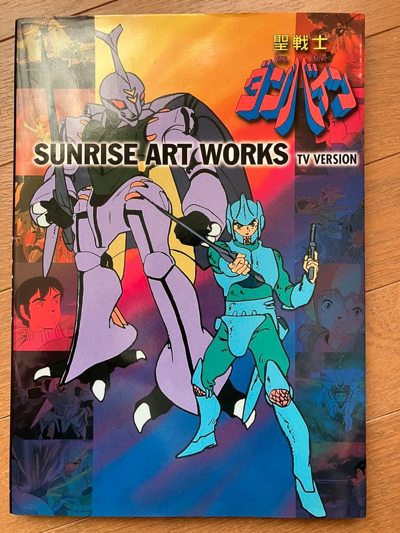 サンライズ アート ワークス 聖戦士ダンバイン TVシリーズ