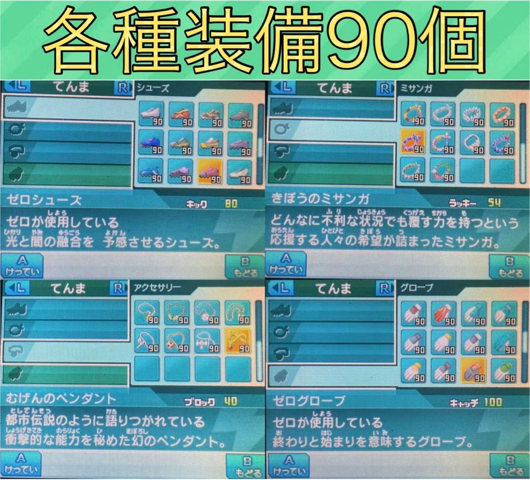 イナズマイレブンGOシャイン