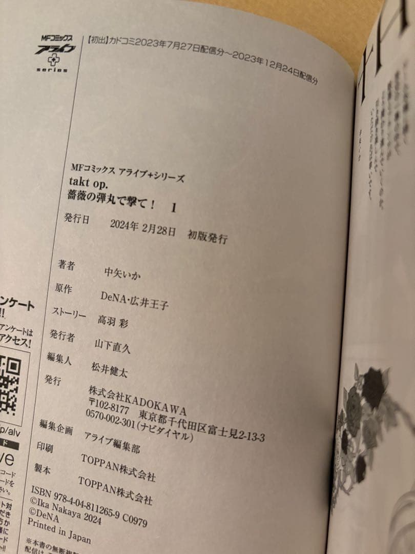 takt op. タクトオーパス 関連本 全巻 5冊セット 特典付き