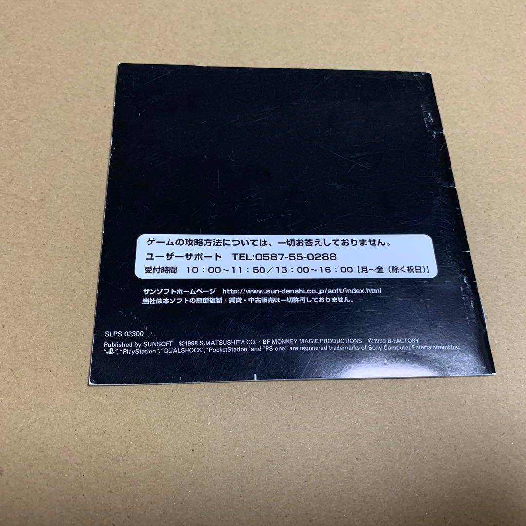 モンキーマジックValue1500 MONKEY MAGIC 廉価版