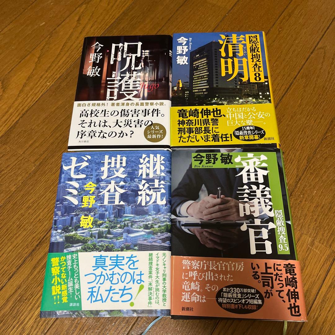 【今野敏】12冊セット販売