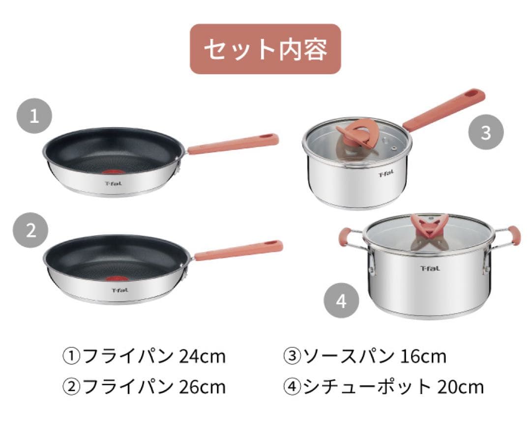 ② T-fal オプティスペース IH ステンレス 4点セット G729S4