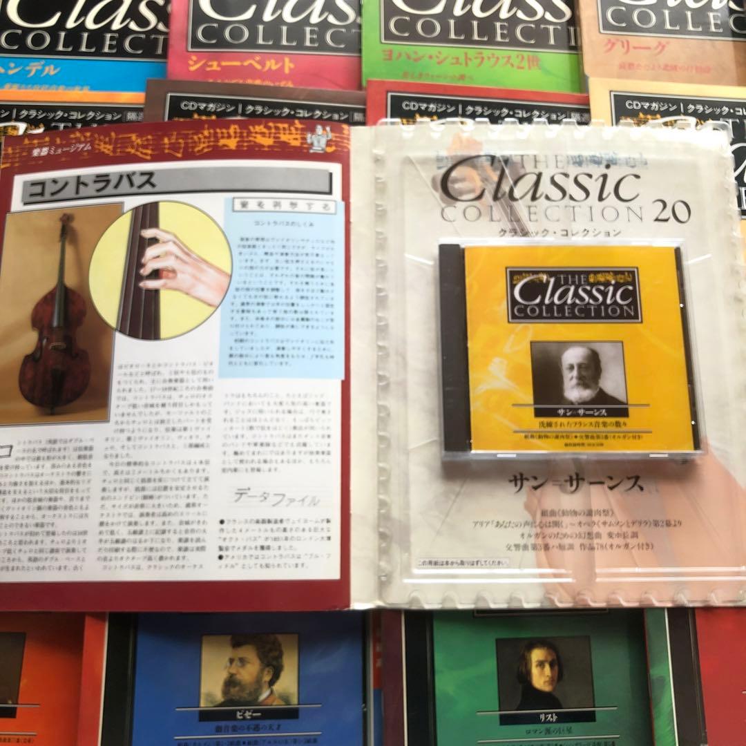 【CDマガジン】クラシックコレクション20冊 CD+解説書付き