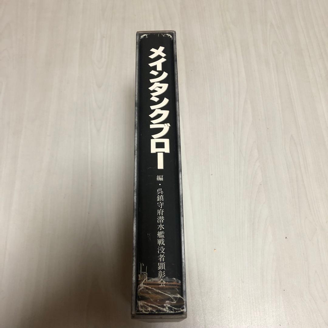 【送料込・超希少書籍】メインタンクブロー + 伊400型の真実 DVD（美品）