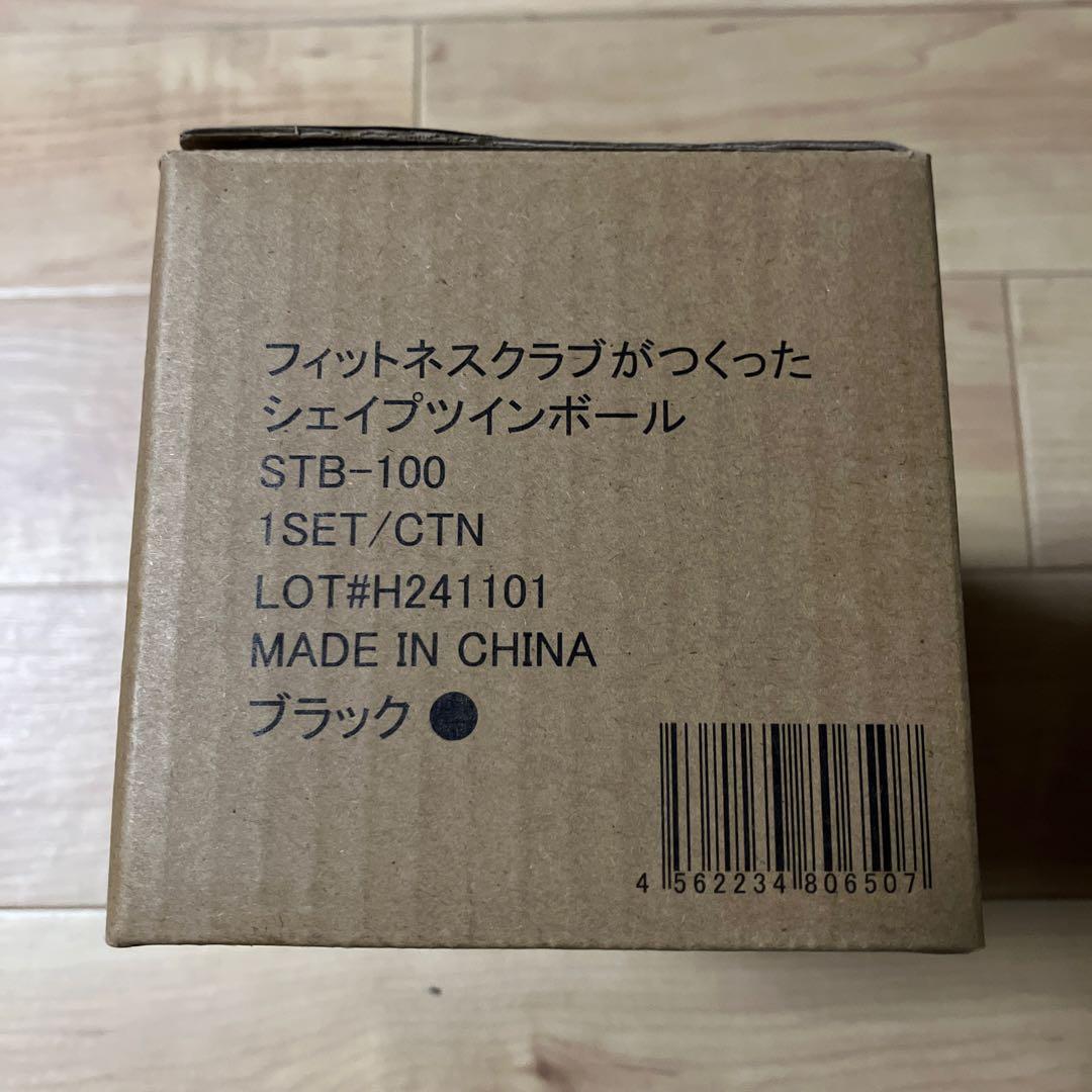 【美品】シェイプツインボール STB-100 ブラック