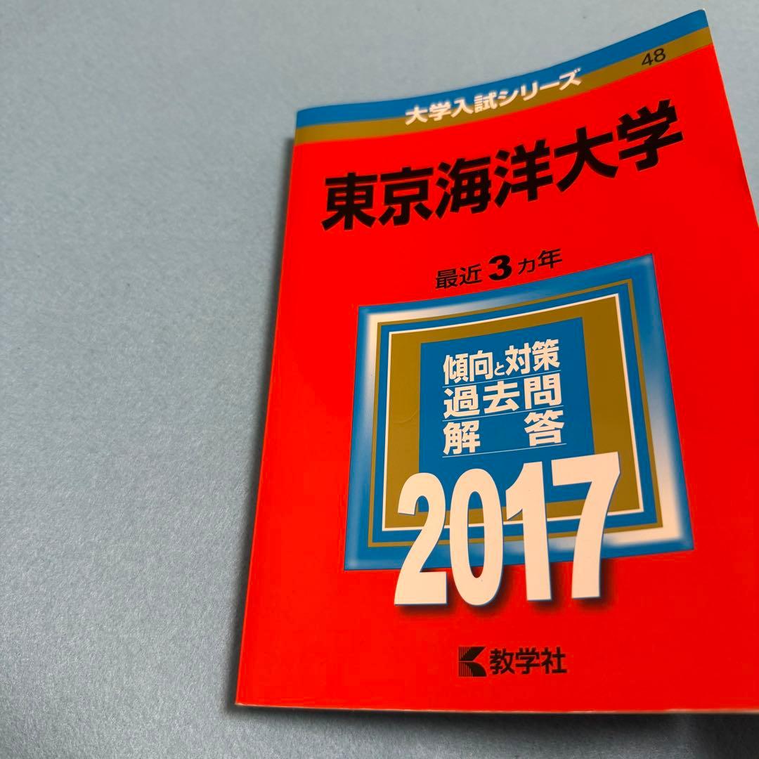 東京海洋大学 赤本　2014年～2022年　9年分