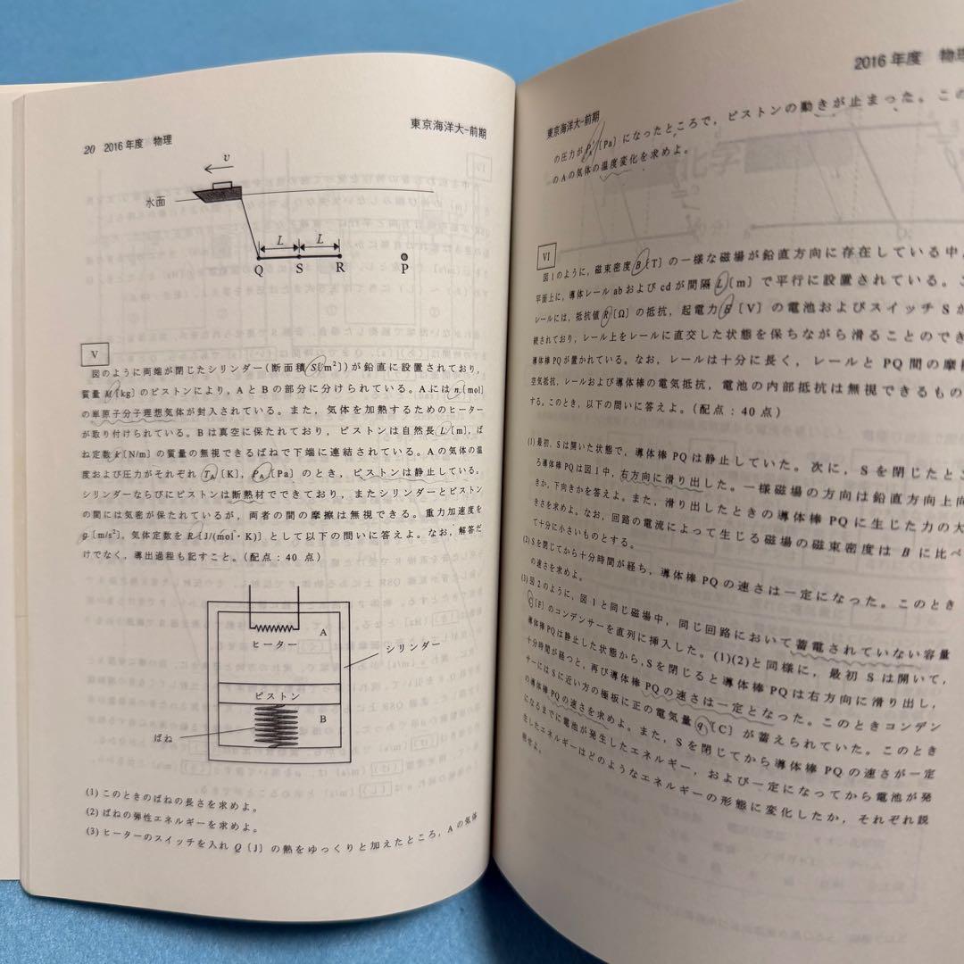 東京海洋大学 赤本　2014年～2022年　9年分
