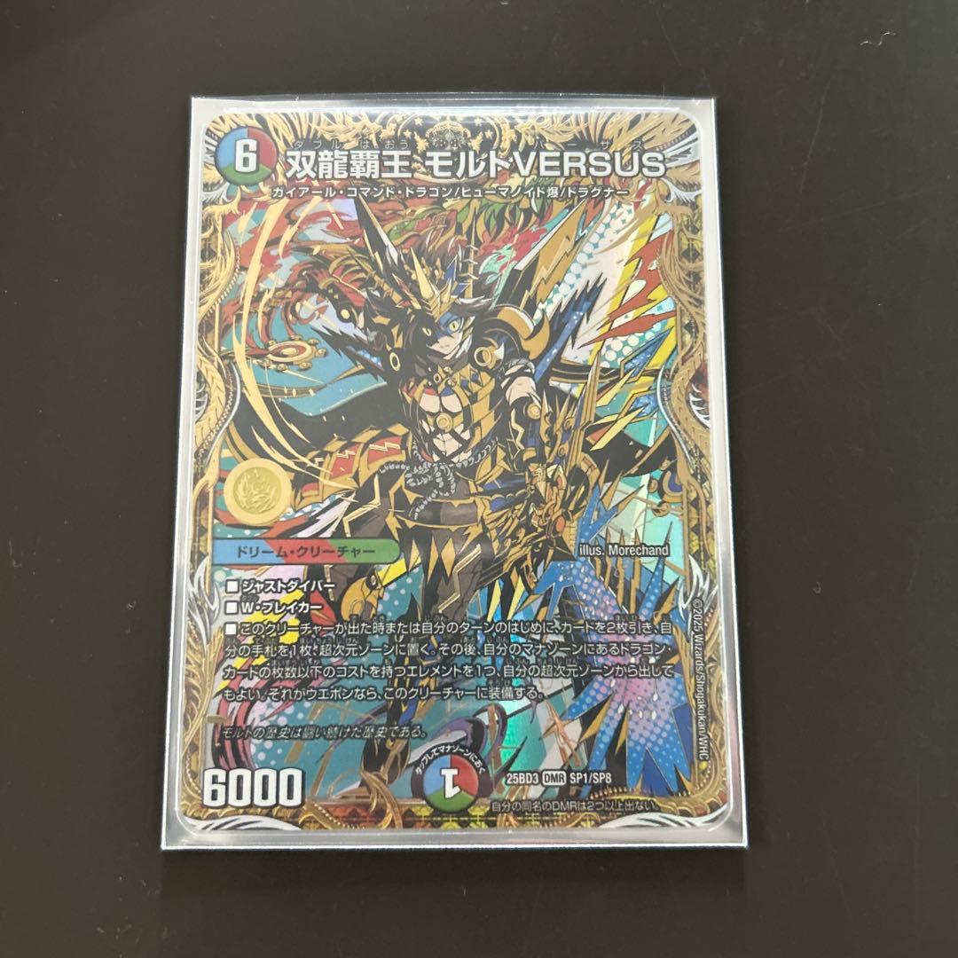 双龍皇王・モルドVERSUS SRカード