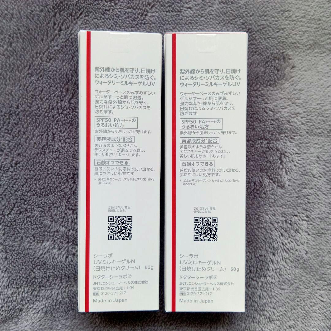 シーラボ　ウォータリーミルキーゲル UV＆BRIGHT 50g 2個セット