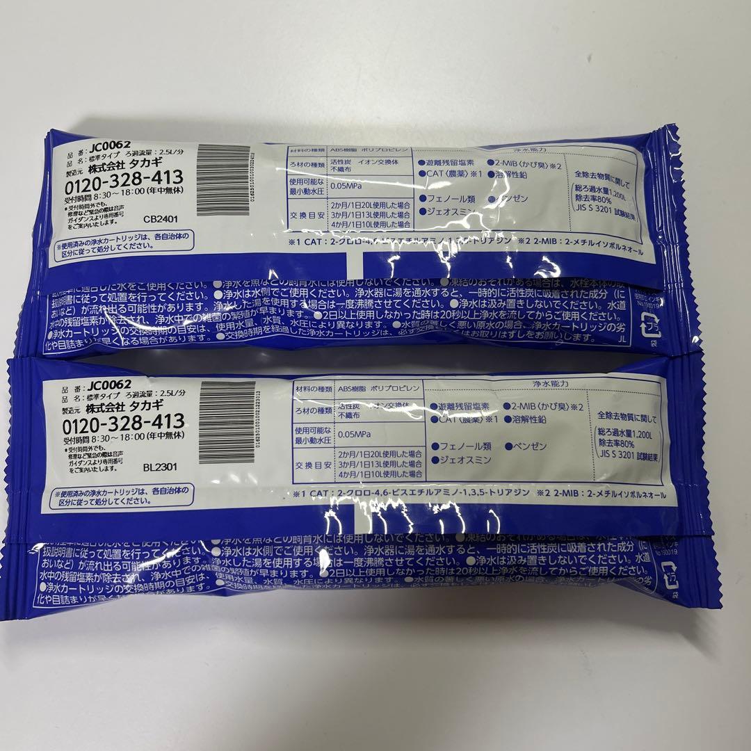 【新品未使用】タカギ浄水器 交換カートリッジJC0062