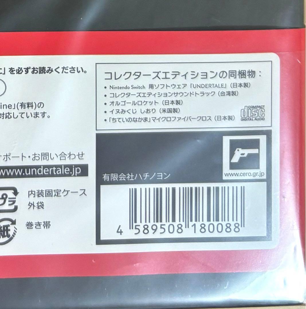⭐︎新品未開封　UNDERTALE コレクターズエディションSwitch版