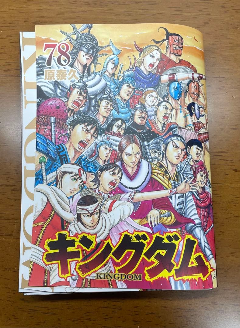 【裁断済み】キングダム 1-78 全巻セット