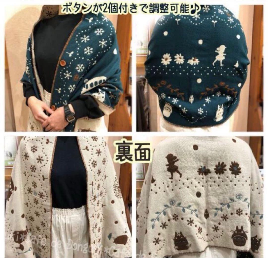 【新品未開封タグ付き】スタジオジブリ【となりのトトロ】大判ストール